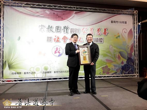賀本寺第十度榮獲台南市政府績優宗教團體表揚殊榮