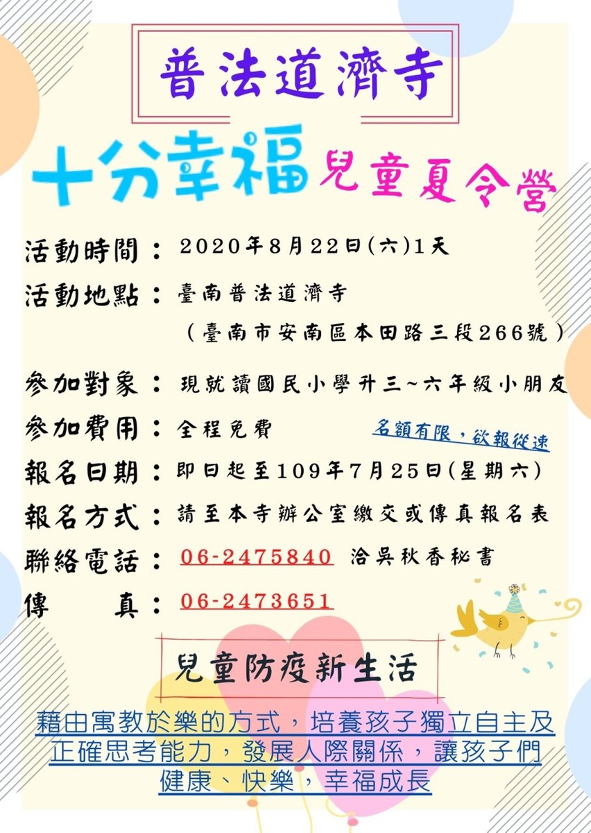 2020普法道濟寺十分幸福兒童夏令營