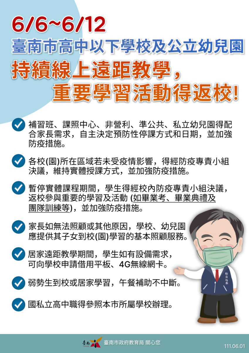 黃偉哲宣布台南6/6-6/12持續採線上教學  重要學習及活動得返校實體辦理